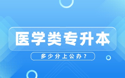河北省医学类专升本.jpg