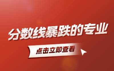 河北专升本分数线