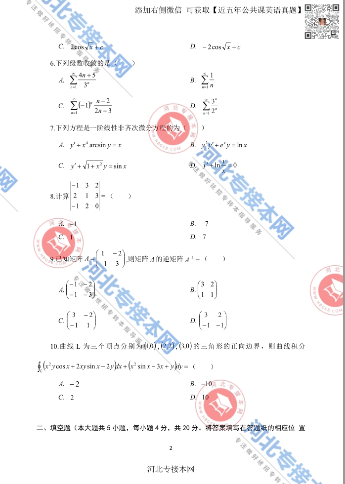 河北专升本真题