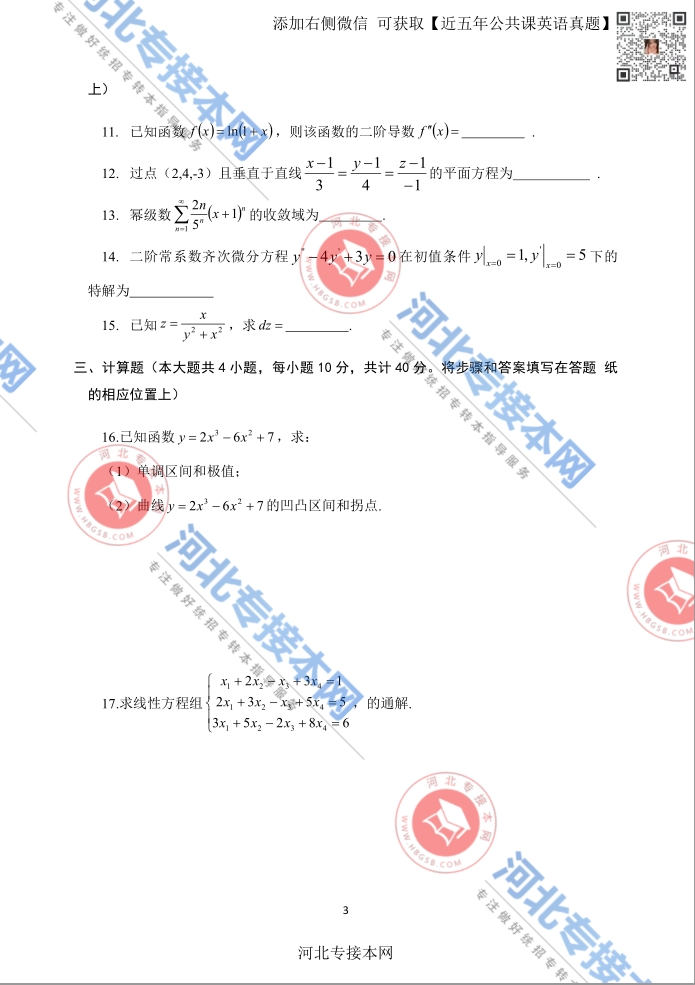 河北专升本真题
