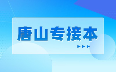 专接本通过率