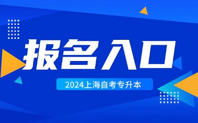 河北自考专升本报名